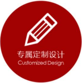定制设计